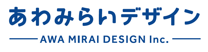 株式会社あわみらいデザイン